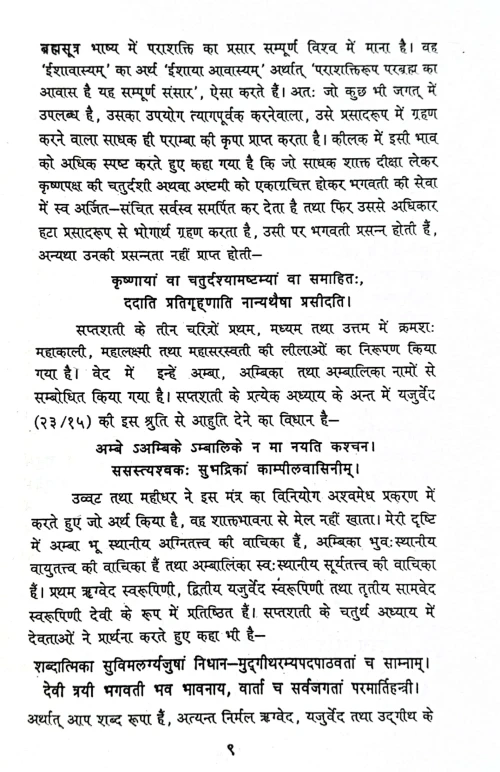 Sri Tantradurga Saptasati VR.PR.G 130
